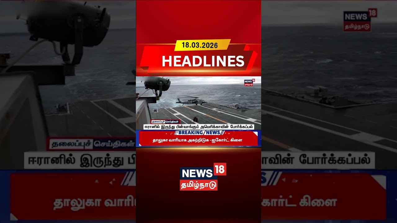 ஈரானில் இருந்து பின்வாங்கும் அமெரிக்காவின் போர்க்கப்பல்| N18G | Iran News | US War ship | MiddleEast ஈரானில் இருந்து பின்வாங்கும் அமெரிக்காவின் போர்க்கப்பல்| N18G | Iran News | US War ship | MiddleEast