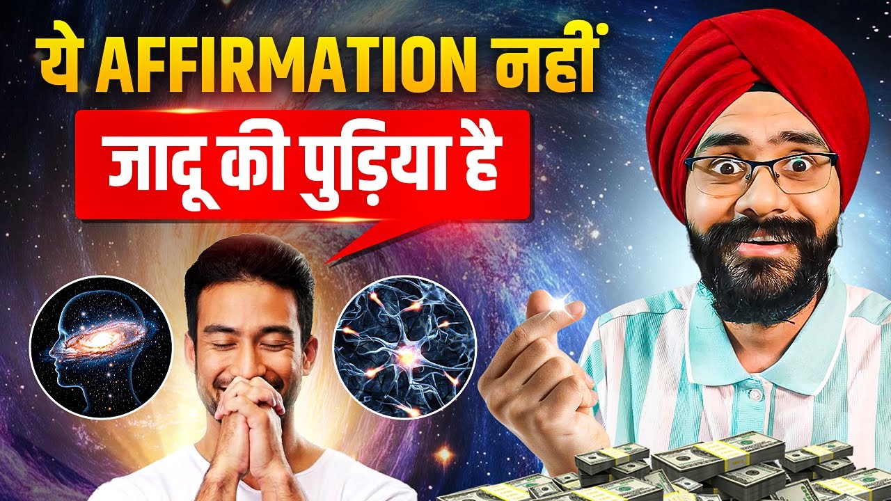 ये Affirmation नहीं जादू की पुड़िया है | Powerful Affirmations To Manifest Anything in Hindi ये Affirmation नहीं जादू की पुड़िया है | Powerful Affirmations To Manifest Anything in Hindi