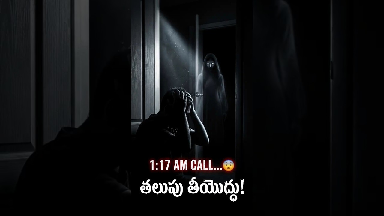 Real Horror Story Telugu | రాత్రి 1:17 రహస్యం#realhorrorstory#teluguhorrorstory#indianhorror #shorts Real Horror Story Telugu | రాత్రి 1:17 రహస్యం#realhorrorstory#teluguhorrorstory#indianhorror #shorts
