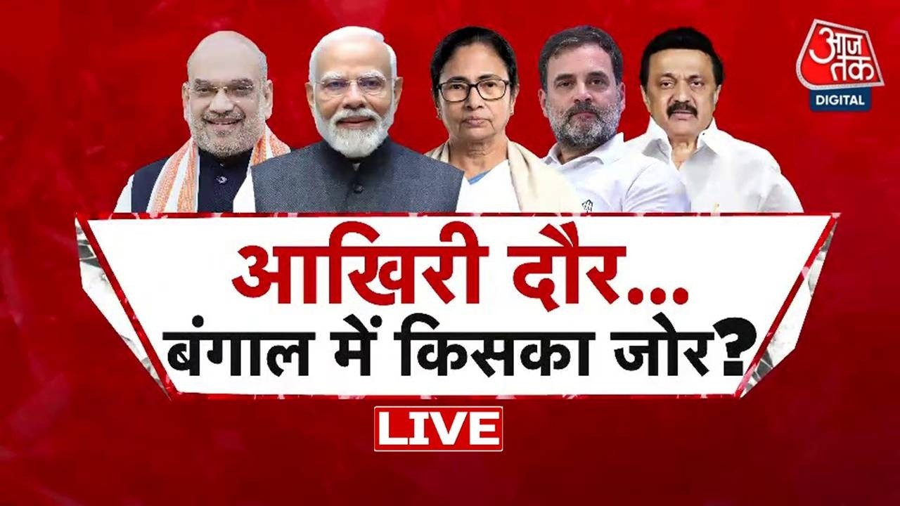 Bengal Politics : आखिरी दौर..बंगाल में किसका जोर? | Bengal Elections 2026 | Anjana Om Kashyap Bengal Politics : आखिरी दौर..बंगाल में किसका जोर? | Bengal Elections 2026 | Anjana Om Kashyap