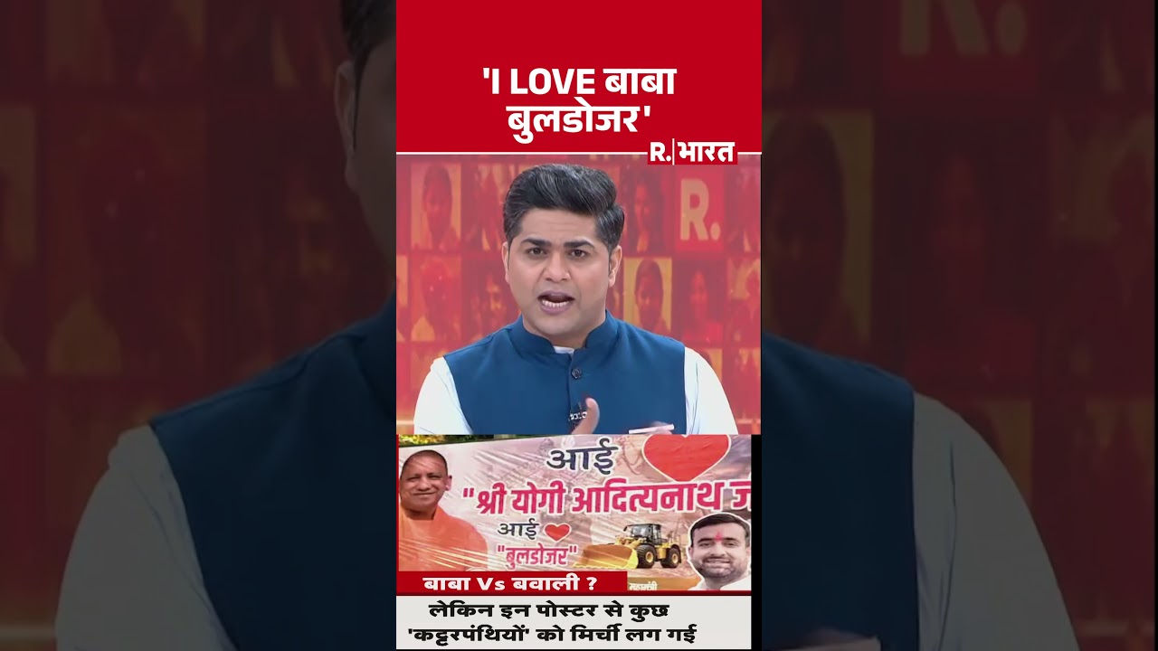 Lucknow News : ‘I LOVE बाबा बुलडोजर’ | CM Yogi | Bareilly Violence Tauqeer Raza #shortvideo Lucknow News : ‘I LOVE बाबा बुलडोजर’ | CM Yogi | Bareilly Violence Tauqeer Raza #shortvideo