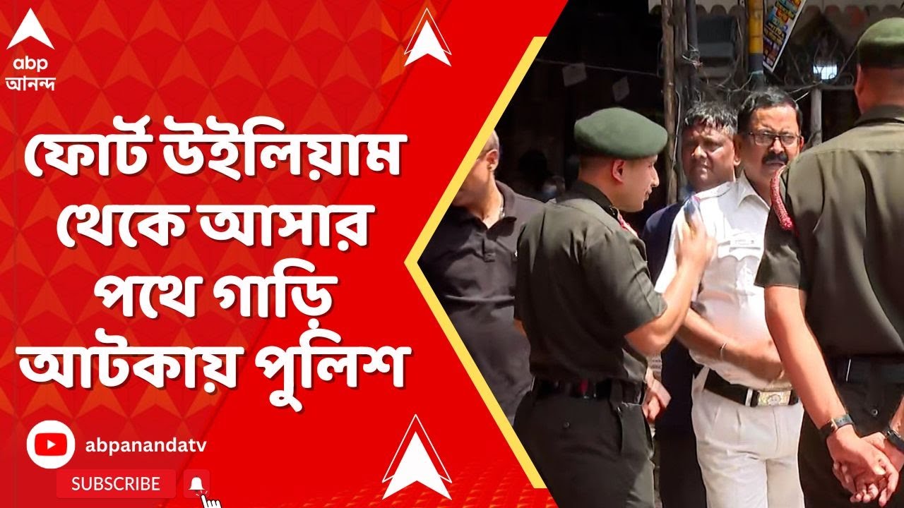 Army Police Dispute: থানায় যাওয়ার জন্য ঊর্ধ্বতন কর্তৃপক্ষের অনুমতি নিলেন সেনাবাহিনীর আধিকারিকরা Army Police Dispute: থানায় যাওয়ার জন্য ঊর্ধ্বতন কর্তৃপক্ষের অনুমতি নিলেন সেনাবাহিনীর আধিকারিকরা