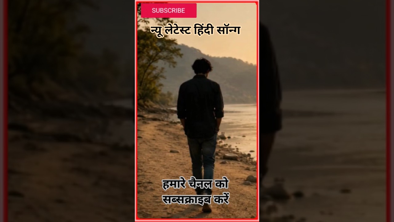 Teri meri kahani new 2026 #सॉन्ग sad song hindi #सॉन्ग #lofi #वायरल Teri meri kahani new 2026 #सॉन्ग sad song hindi #सॉन्ग #lofi #वायरल