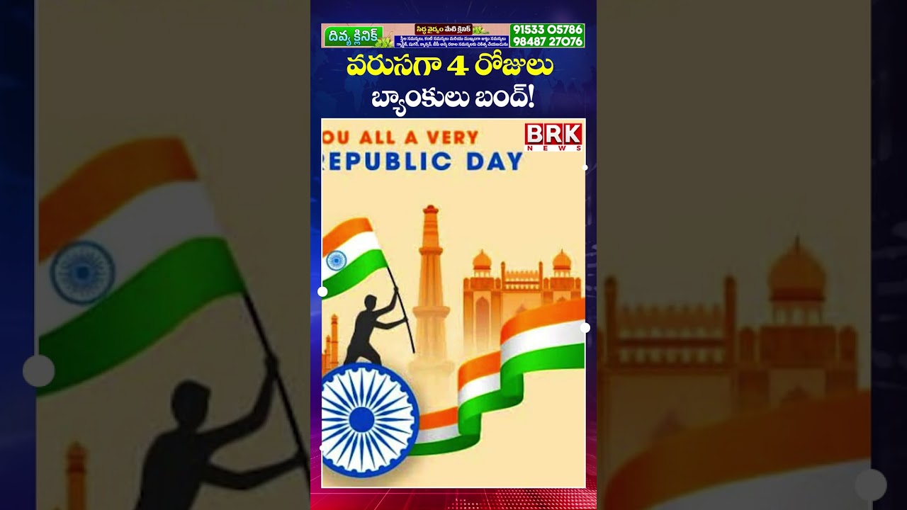 వరుసగా 4 రోజులు బ్యాంకులు బంద్! | Banks Closed 4 Days In A Row | BRK News వరుసగా 4 రోజులు బ్యాంకులు బంద్! | Banks Closed 4 Days In A Row | BRK News