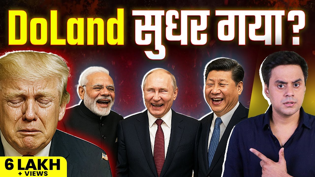 Trump का Modi प्रेम | India-US Relationship Reset? | Rj Raunac Trump का Modi प्रेम | India-US Relationship Reset? | Rj Raunac