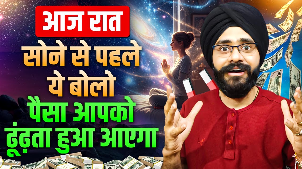 सोने से पहले ये Powerful Money Affirmation बोलो | Night Affirmations For Money in Hindi सोने से पहले ये Powerful Money Affirmation बोलो | Night Affirmations For Money in Hindi