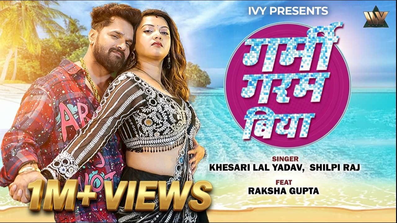#Video | Garmi Garam Biya | #Khesari Lal Yadav, #Shilpi Raj | Raksha Gupta | New Bhojpuri Song 2026 #Video | Garmi Garam Biya | #Khesari Lal Yadav, #Shilpi Raj | Raksha Gupta | New Bhojpuri Song 2026