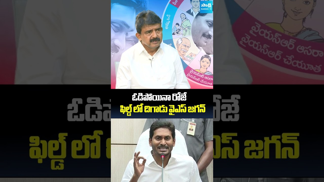 వైఎస్ జగన్ ఓడిపోయిన రోజే… #perninani #ysjagan #chandrababu #pawankalyan #naralokesh #podcast వైఎస్ జగన్ ఓడిపోయిన రోజే… #perninani #ysjagan #chandrababu #pawankalyan #naralokesh #podcast