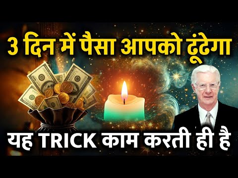 “पैसा कैसे आकर्षित करें जल्दी | Bob Proctor Money Manifestation Secrets, Law Of Attraction#universe “पैसा कैसे आकर्षित करें जल्दी | Bob Proctor Money Manifestation Secrets, Law Of Attraction#universe