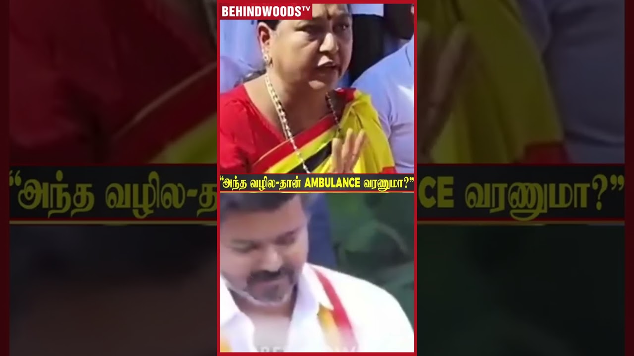 அந்த வழில-தான் Ambulance வரணுமா? Meeting நடக்குதுன்னு முன்னாடியே தெரியும்ல அந்த வழில-தான் Ambulance வரணுமா? Meeting நடக்குதுன்னு முன்னாடியே தெரியும்ல