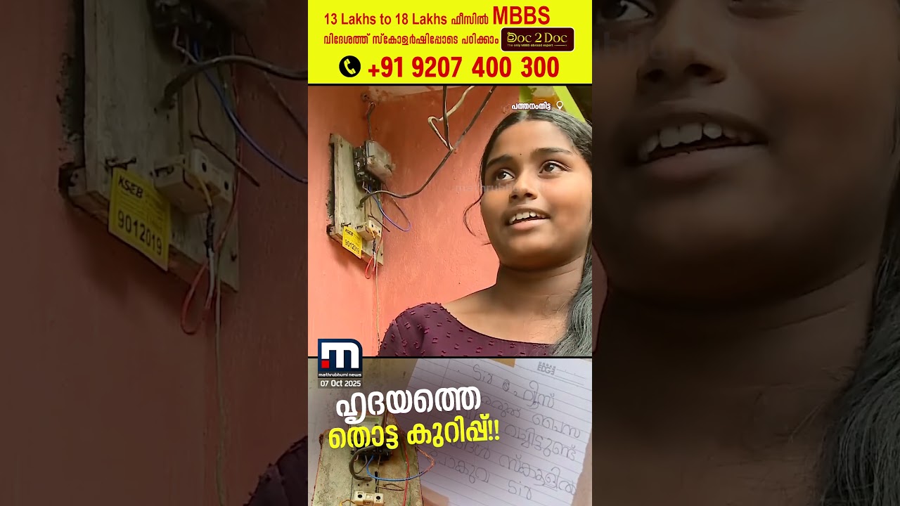 ഹൃദയം തൊട്ട കുറിപ്പ്!! ആതിരയ്ക്കും ആവണിക്കും അടച്ചുറപ്പുള്ള വീടായി | KSEB | Pathanamthitta ഹൃദയം തൊട്ട കുറിപ്പ്!! ആതിരയ്ക്കും ആവണിക്കും അടച്ചുറപ്പുള്ള വീടായി | KSEB | Pathanamthitta