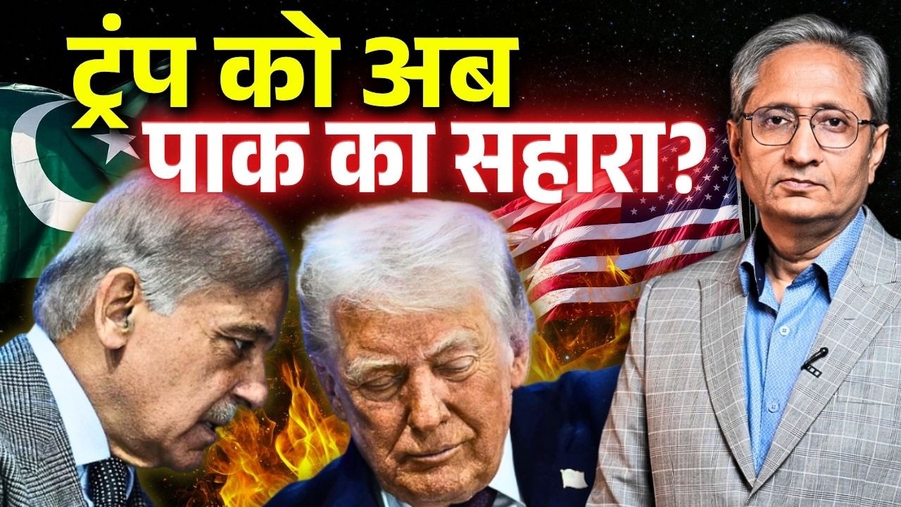 बातचीत का ऑफर भी और बम की धमकी भी: ईरान को लेकर क्या है ट्रम्प का प्लान? बातचीत का ऑफर भी और बम की धमकी भी: ईरान को लेकर क्या है ट्रम्प का प्लान?