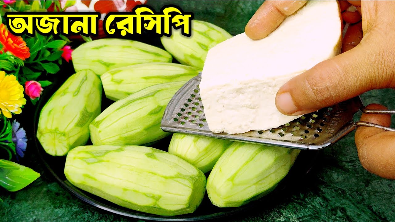 পটলের মধ্যে পনির গ্রেড করে সম্পূর্ণ নতুন স্বাদের একটি রেসিপি। Potol recipe | potol ponir | ranna পটলের মধ্যে পনির গ্রেড করে সম্পূর্ণ নতুন স্বাদের একটি রেসিপি। Potol recipe | potol ponir | ranna