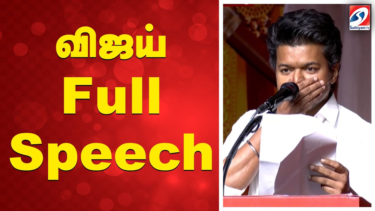 TVK Vijay Full Speech | Vijay Latest Speech TVK Vijay Full Speech | Vijay Latest Speech
