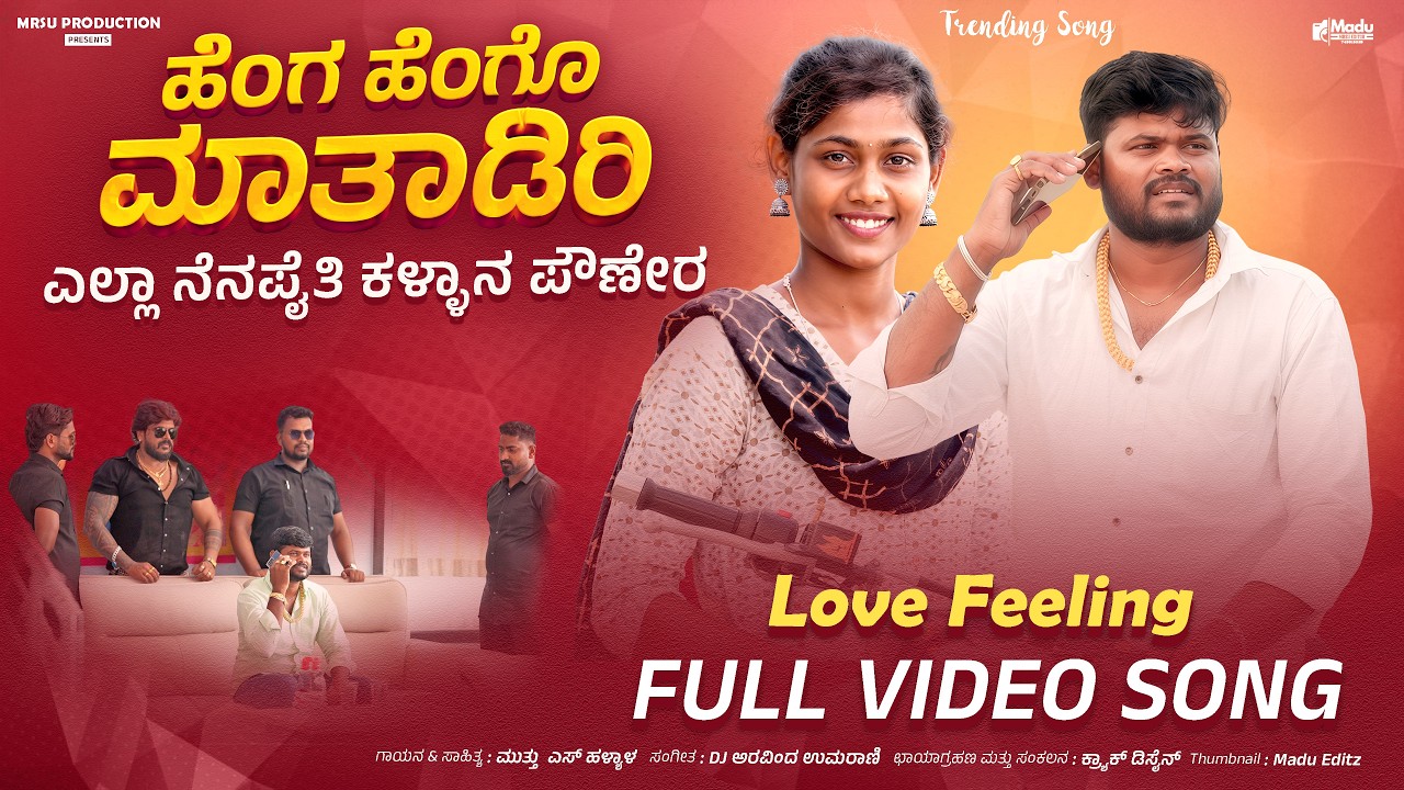 Heng Hengo Matyadiri Yalla Nenapaiti |ಹೆಂಗ ಹೆಂಗೋ ಮಾತಾಡಿರಿ ಎಲ್ಲಾ ನೆನಪೈತಿ| Muttu Halyal Singer#NewSong Heng Hengo Matyadiri Yalla Nenapaiti |ಹೆಂಗ ಹೆಂಗೋ ಮಾತಾಡಿರಿ ಎಲ್ಲಾ ನೆನಪೈತಿ| Muttu Halyal Singer#NewSong