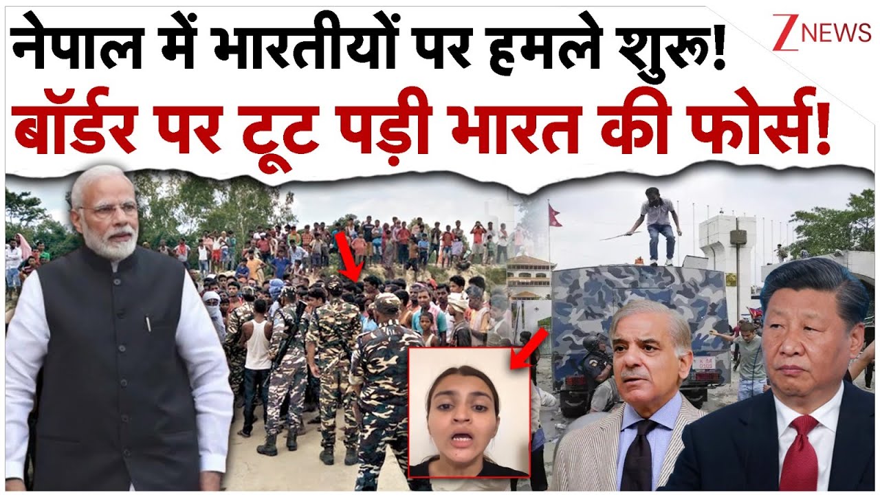 नेपाल में भारतीयों पर हमले शुरू! बॉर्डर पर भारत का तगड़ा एक्शन! India Action On Nepal Border|Protest नेपाल में भारतीयों पर हमले शुरू! बॉर्डर पर भारत का तगड़ा एक्शन! India Action On Nepal Border|Protest