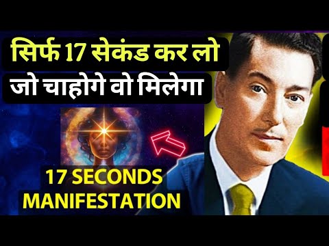 Law of Attraction Expert Reveals 17 Seconds Manifestation Technique Hindi Law of Attraction Expert Reveals 17 Seconds Manifestation Technique Hindi
