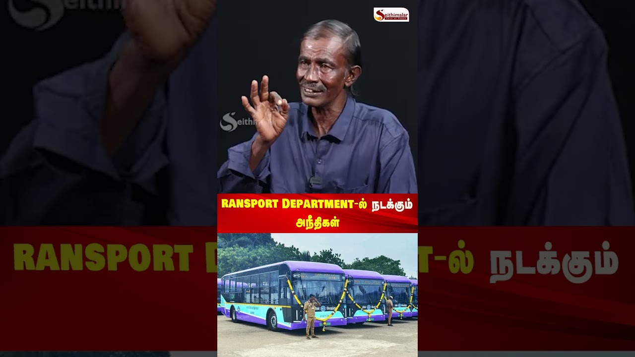 Electric Bus-ல் இருக்கும் குறைகள்| NARAYANAN Breaking Interview | Seithimalar Electric Bus-ல் இருக்கும் குறைகள்| NARAYANAN Breaking Interview | Seithimalar