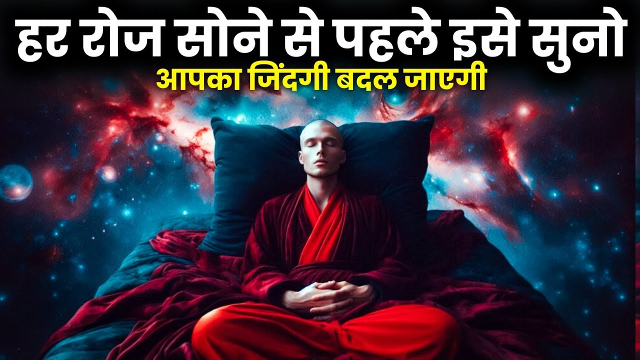 हर रोज सोने से पहले इसे सुनो | Manifest Transformation | Sleep Affirmations | Positive Affirmations हर रोज सोने से पहले इसे सुनो | Manifest Transformation | Sleep Affirmations | Positive Affirmations