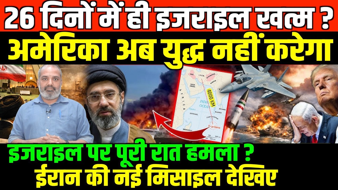 ईरान की नई मिसाइल देखिए/SHAMBHU ON IRAN ISRAEL AND GULF AMERICA ईरान की नई मिसाइल देखिए/SHAMBHU ON IRAN ISRAEL AND GULF AMERICA