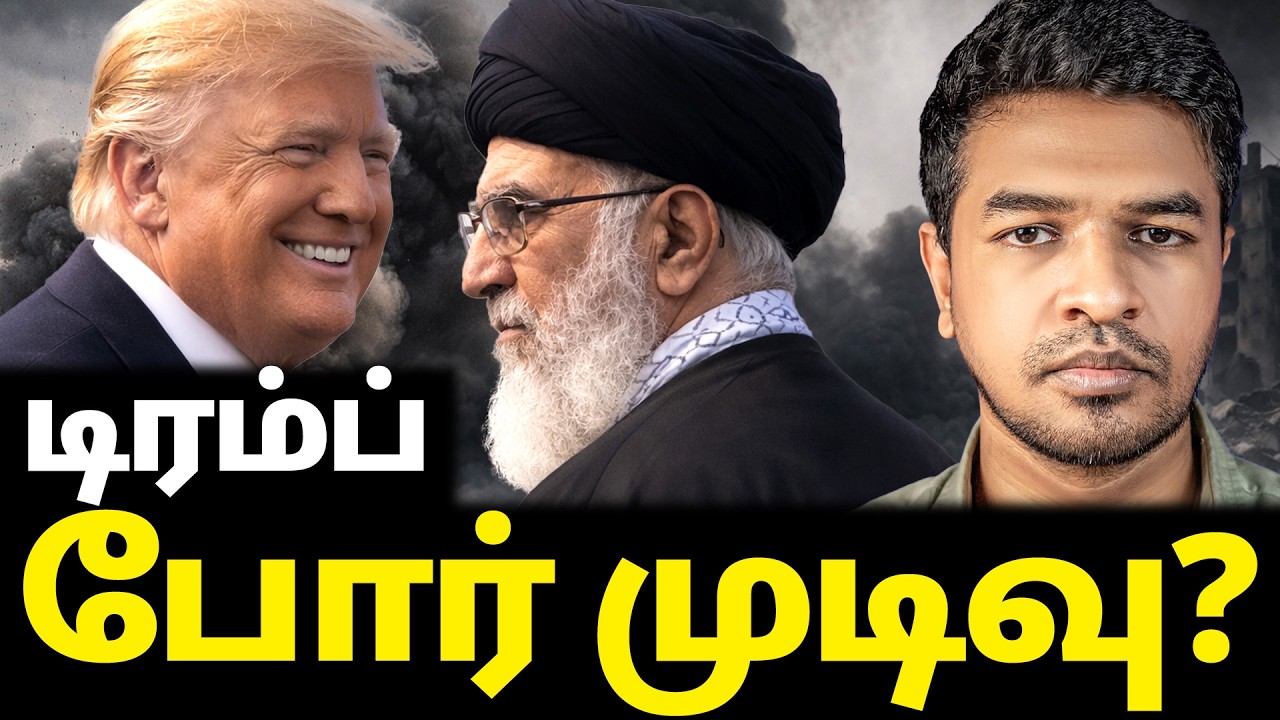 Day 33: போர் நிறுத்தம்? டிரம்ப் எச்சரிக்கை? | Madan Gowri | MG Squad 🖖🏻 Day 33: போர் நிறுத்தம்? டிரம்ப் எச்சரிக்கை? | Madan Gowri | MG Squad 🖖🏻