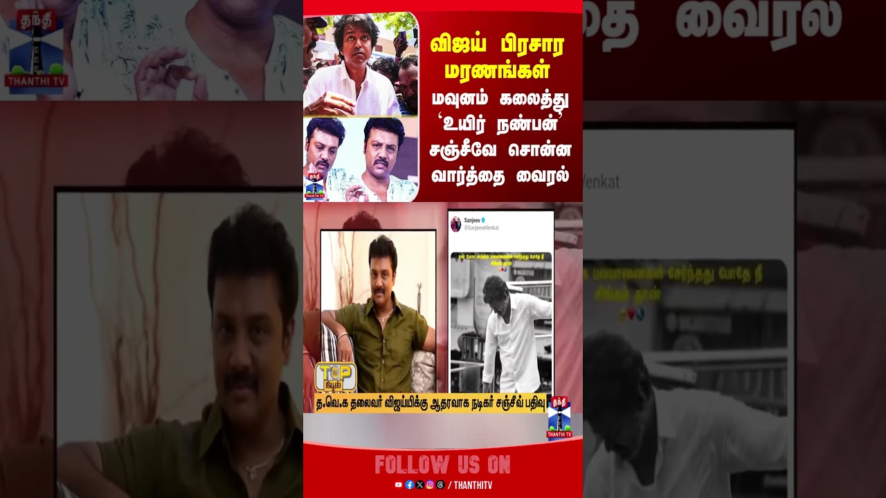 tvkstampede || karurstampede || vijaystampede ||vijaycampaignstampede || tvkissue | tvkkarurincident tvkstampede || karurstampede || vijaystampede ||vijaycampaignstampede || tvkissue | tvkkarurincident