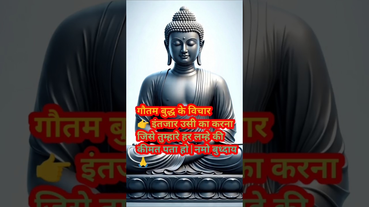 इंतजार उसी का करना जिसे तुम्हारे हर लम्हे की कीमत पता हो | #shorts #ytshorts #हर दिन एक सीख इंतजार उसी का करना जिसे तुम्हारे हर लम्हे की कीमत पता हो | #shorts #ytshorts #हर दिन एक सीख