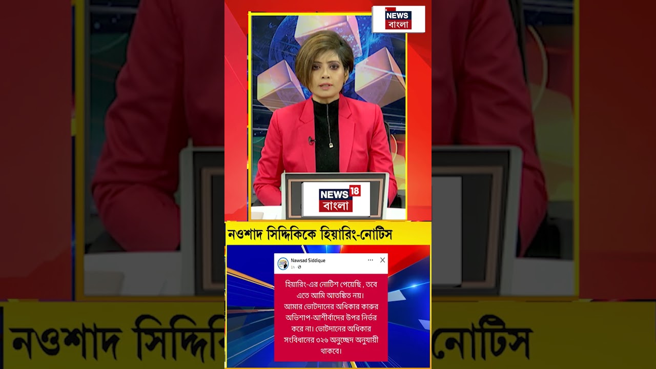 Nawshad Siddiqui কে SIR Hearing Notice #shorts Nawshad Siddiqui কে SIR Hearing Notice #shorts