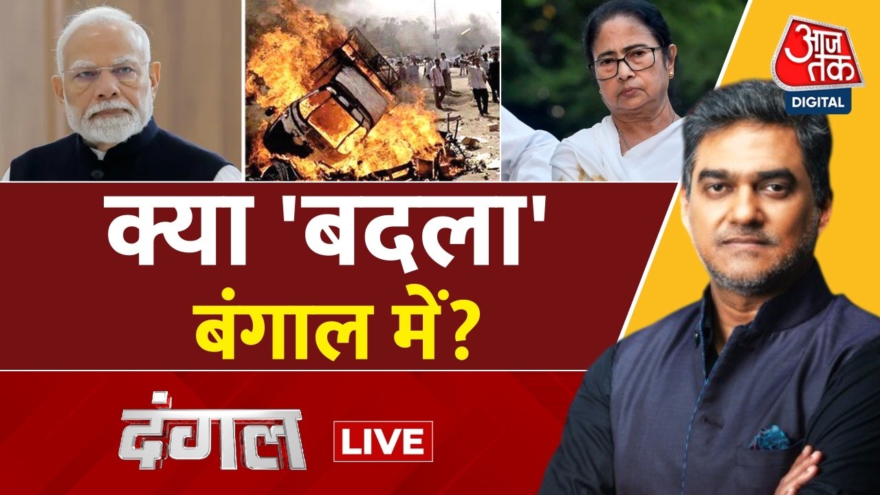 Dangal With Sahil Joshi LIVE: West Bengal | PM Modi | Mamata Banerjee | TMC Vs BJP | Aaj Tak Hindi Dangal With Sahil Joshi LIVE: West Bengal | PM Modi | Mamata Banerjee | TMC Vs BJP | Aaj Tak Hindi