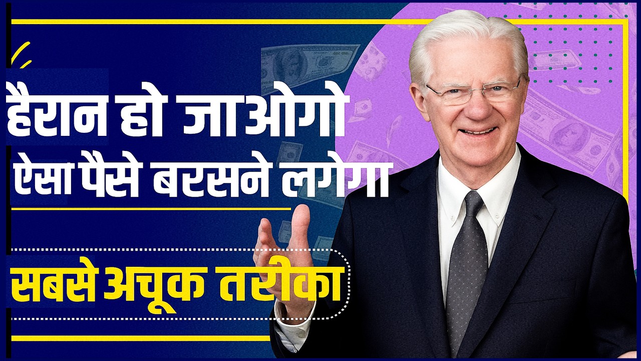 पैसा खुद चलकर आएगा तुम्हारे पास |Bob Proctor Money Attraction Formula| Law of Attraction in Hindi | पैसा खुद चलकर आएगा तुम्हारे पास |Bob Proctor Money Attraction Formula| Law of Attraction in Hindi |