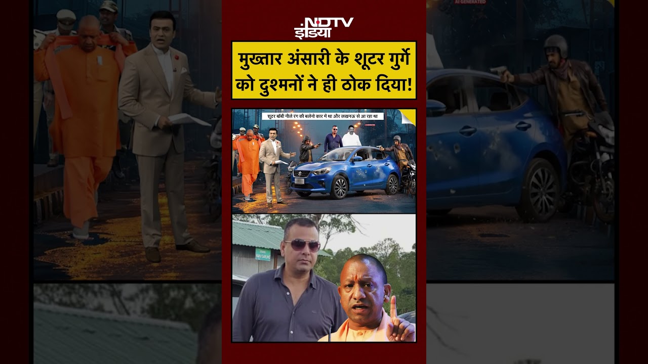 Syed Suhail | Bharat Ki Baat Batata Hoon | Mukhtar के शूटर गुर्गेको दुश्मनों ने ही ठोक दिया! #shorts Syed Suhail | Bharat Ki Baat Batata Hoon | Mukhtar के शूटर गुर्गेको दुश्मनों ने ही ठोक दिया! #shorts