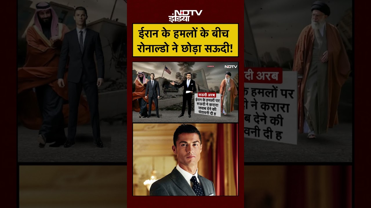 Cristiano Ronaldo | Iran Attacks Saudi | Syed Suhail | ईरान के हमलों के बीच रोनाल्डो ने छोड़ा सऊदी! Cristiano Ronaldo | Iran Attacks Saudi | Syed Suhail | ईरान के हमलों के बीच रोनाल्डो ने छोड़ा सऊदी!