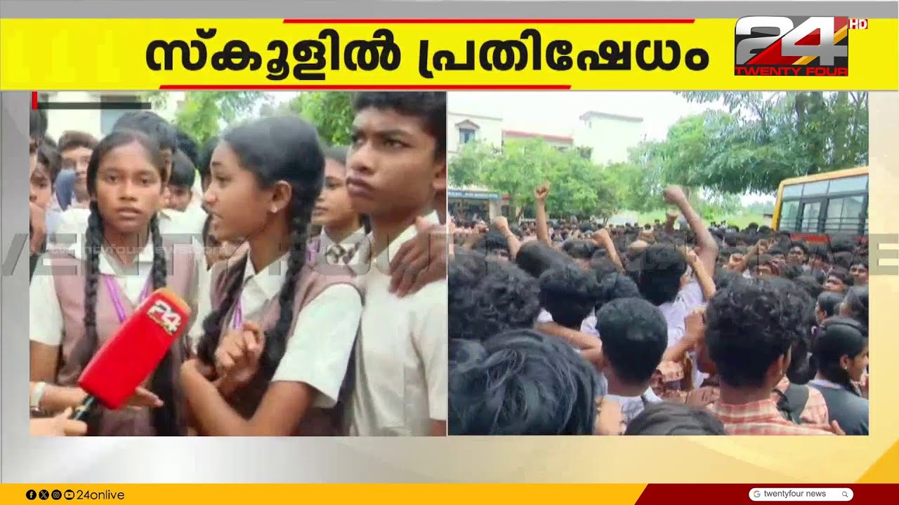 ‘എന്റെ മരണത്തിലെങ്കിലും ടീച്ചര് ഒഴിവായിപോകോല്ലോ എന്നാ അവന് പറഞ്ഞത്..’ | Kannadi HSS Issue ‘എന്റെ മരണത്തിലെങ്കിലും ടീച്ചര് ഒഴിവായിപോകോല്ലോ എന്നാ അവന് പറഞ്ഞത്..’ | Kannadi HSS Issue