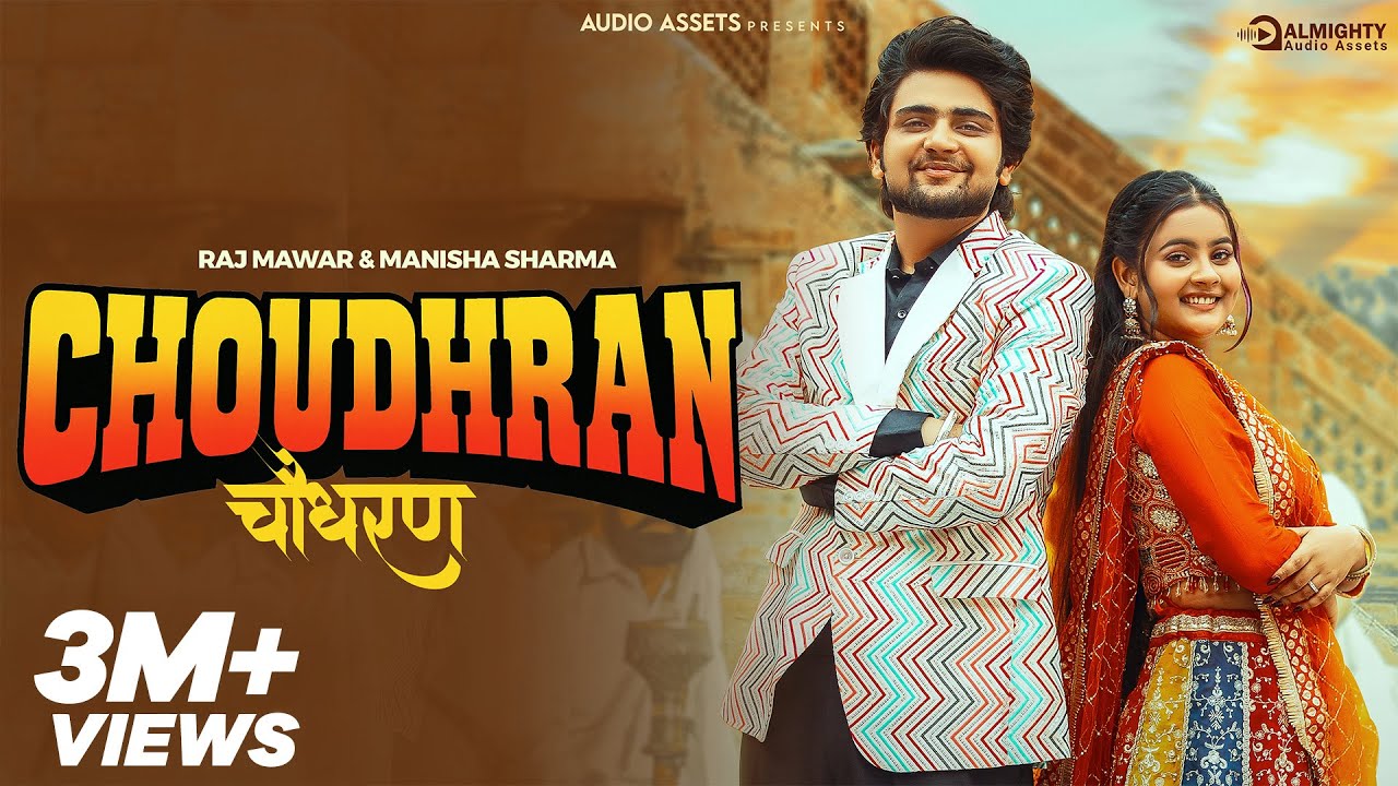 CHOUDHRAN (Full video) Manish Gurjar | Gungun Gupta | Raj Mawar | Manisha Sharma | New Haryanvi Song CHOUDHRAN (Full video) Manish Gurjar | Gungun Gupta | Raj Mawar | Manisha Sharma | New Haryanvi Song