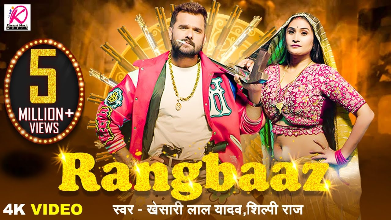 #VIDEO | रंगबाज़ | RANGBAAZ | Khesari Lal Yadav, Shilpi Raj | Priyanka Rai | New Bhojpuri Song 2025 #VIDEO | रंगबाज़ | RANGBAAZ | Khesari Lal Yadav, Shilpi Raj | Priyanka Rai | New Bhojpuri Song 2025