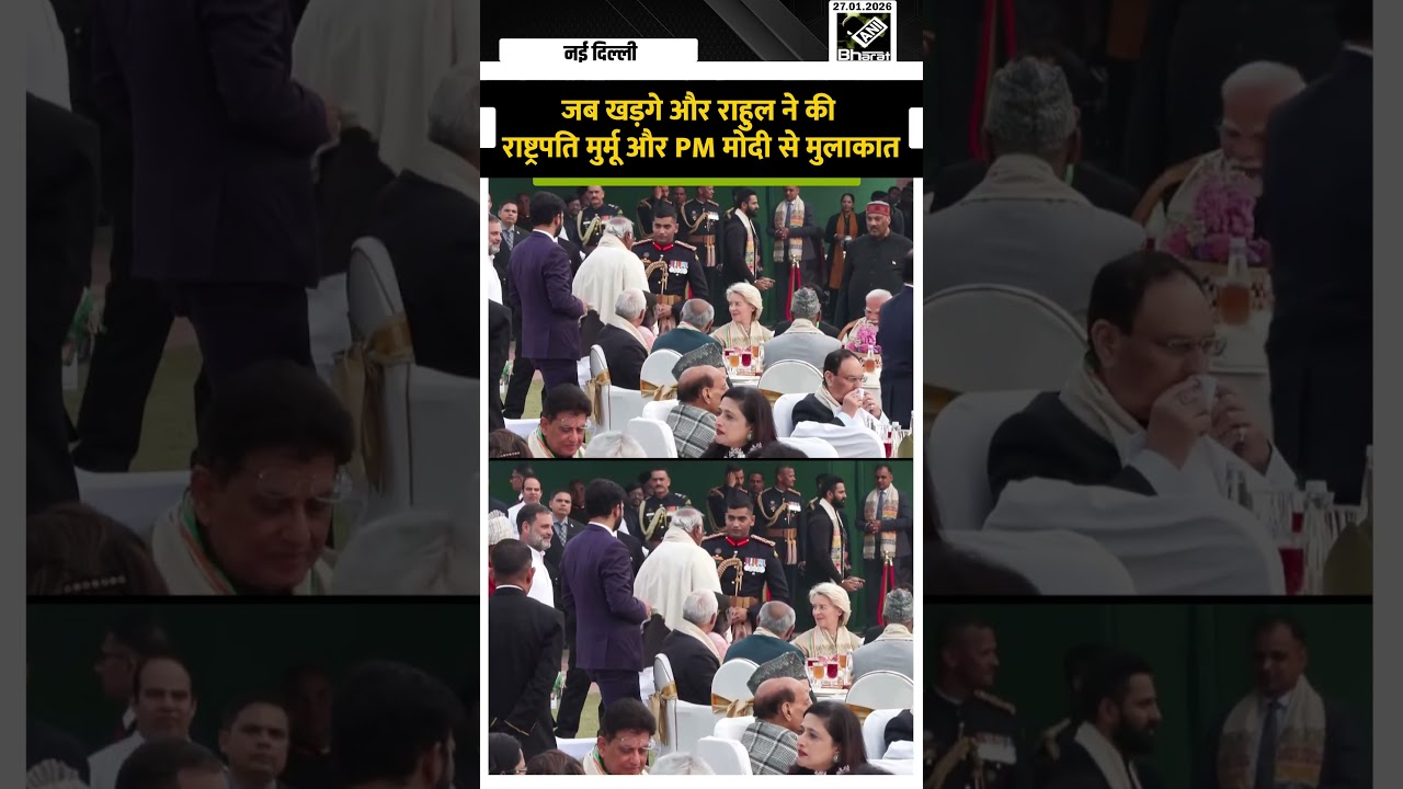 राष्ट्रपति भवन का ‘At Home ceremony’, Kharge और Rahul Gandhi ने की PM मोदी से मुलाकात राष्ट्रपति भवन का ‘At Home ceremony’, Kharge और Rahul Gandhi ने की PM मोदी से मुलाकात