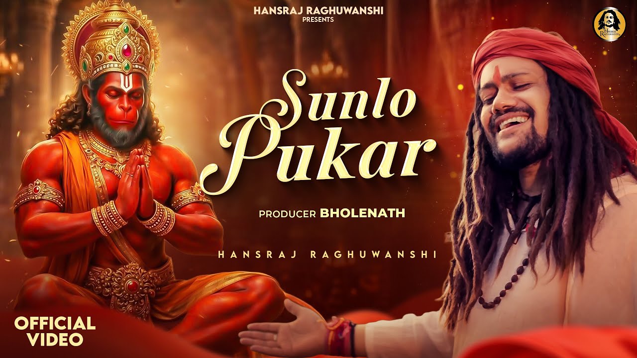 Sunlo Pukar (Official Video) Hansraj Raghuwanshi | Hanuman Janmotsav Special Bhajan 2026 Sunlo Pukar (Official Video) Hansraj Raghuwanshi | Hanuman Janmotsav Special Bhajan 2026