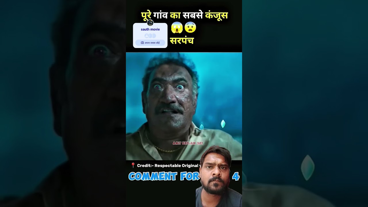 ganv ka sabse kanjus sarpanch #sauth movie #viral #muve #horror story #trending shorts #youtube ganv ka sabse kanjus sarpanch #sauth movie #viral #muve #horror story #trending shorts #youtube