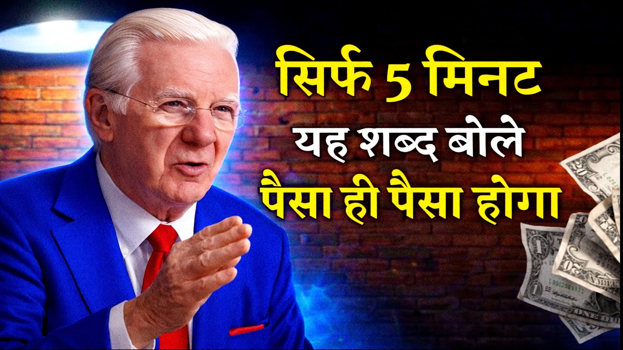 जो चाहोगे वो मिलेगा | Bob Proctor secret technique | Law of Attraction जो चाहोगे वो मिलेगा | Bob Proctor secret technique | Law of Attraction