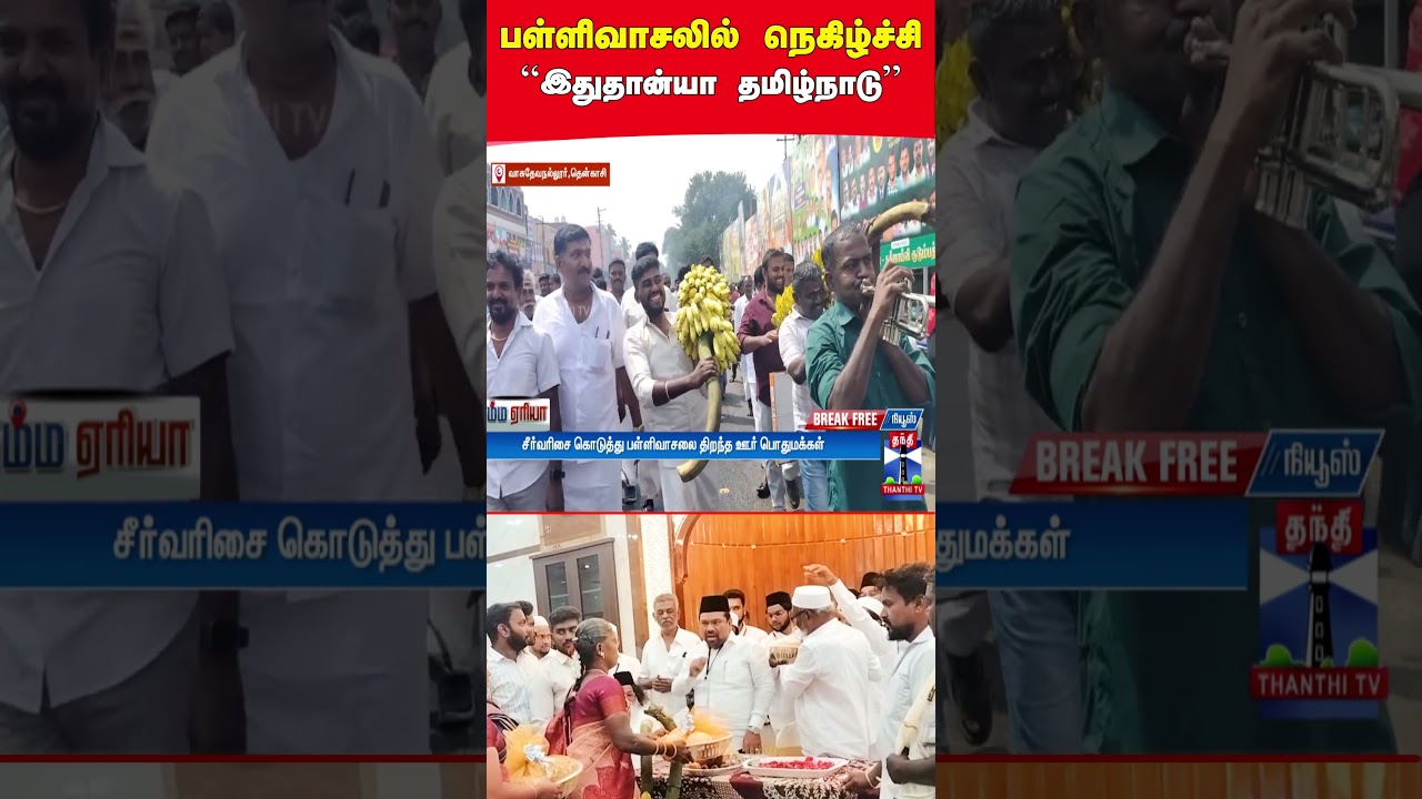 #thenkasi | mosque #thenkasi | mosque