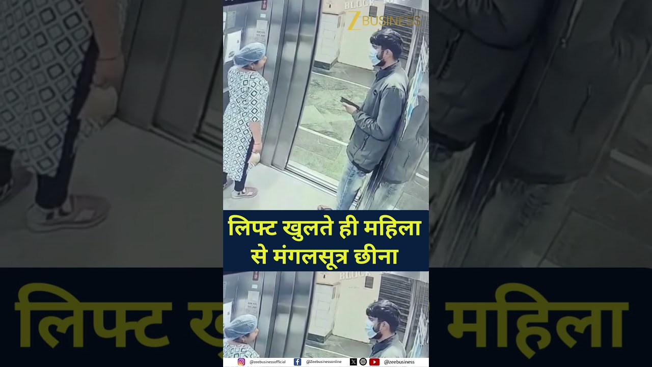 Robbery Inside AIIMS Bhopal Lift, Mangalsutra Snatched on Camera Robbery Inside AIIMS Bhopal Lift, Mangalsutra Snatched on Camera