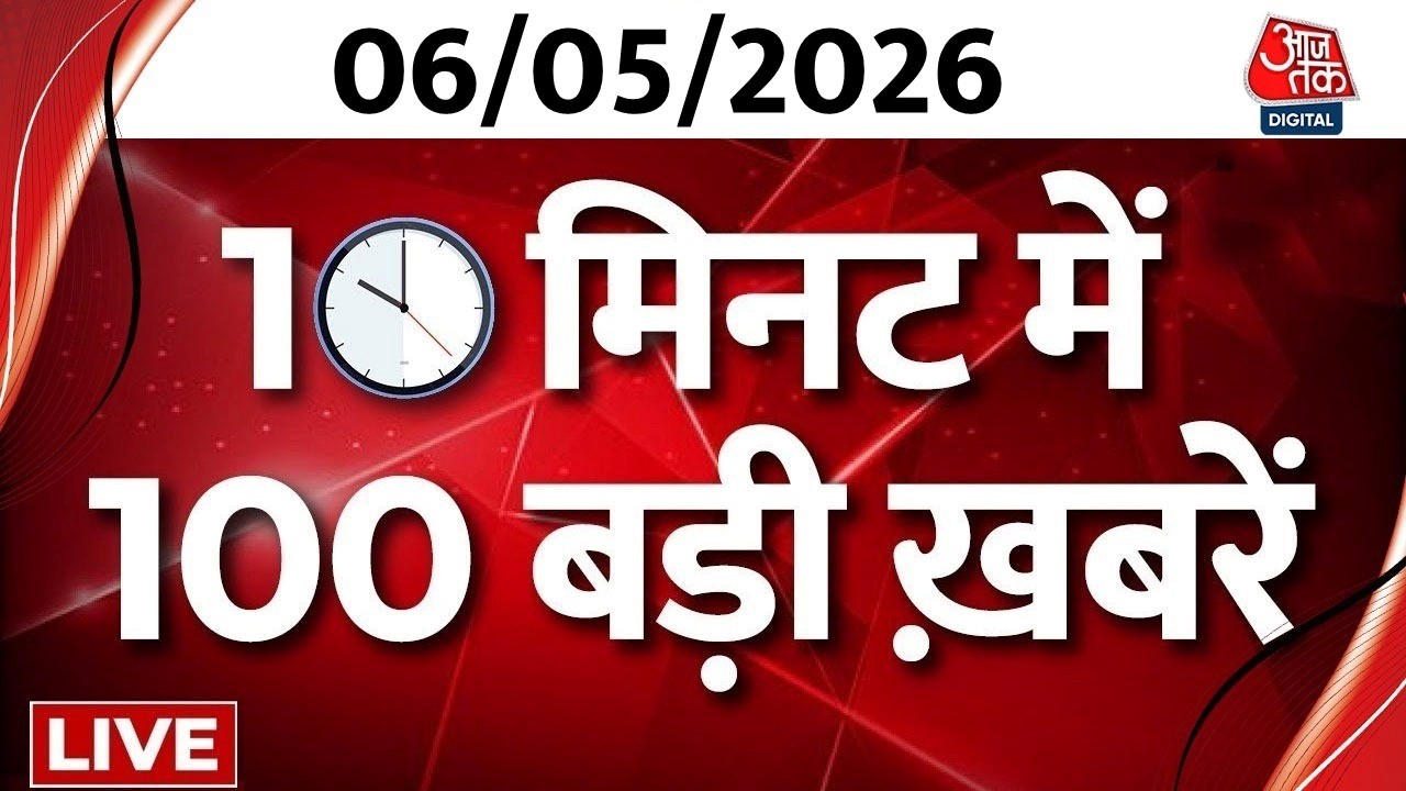 Superfast News LIVE: बड़ी खबरें फटाफट अंदाज में | Bengal Violence | Bulldozer At TMC Office | BJP Superfast News LIVE: बड़ी खबरें फटाफट अंदाज में | Bengal Violence | Bulldozer At TMC Office | BJP