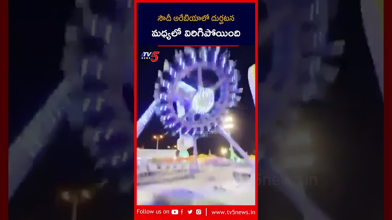 saudi arabia #amusementpark inchident #Caughtoncamera #tv5news saudi arabia #amusementpark inchident #Caughtoncamera #tv5news