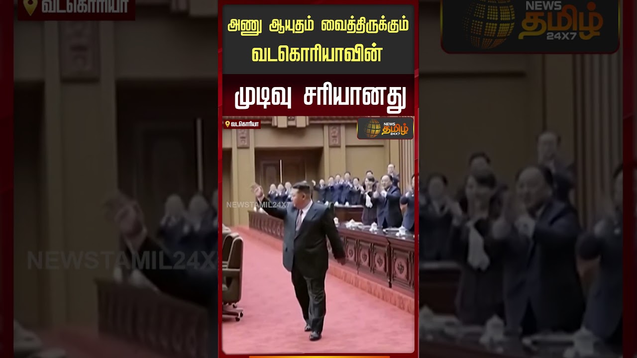 அணு ஆயுதம் வைத்திருக்கும் வடகொரியாவின்முடிவு சரியானது..!! north korea justify nuke starry அணு ஆயுதம் வைத்திருக்கும் வடகொரியாவின்முடிவு சரியானது..!! north korea justify nuke starry