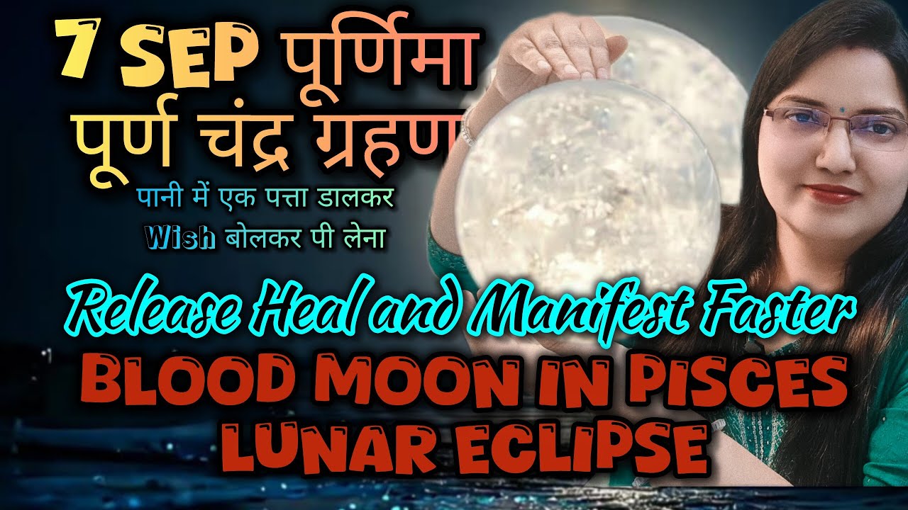 Full Moon , Blood Moon 7 September, Lunar Eclipse, पूर्ण चंद्र ग्रहण Full Moon , Blood Moon 7 September, Lunar Eclipse, पूर्ण चंद्र ग्रहण