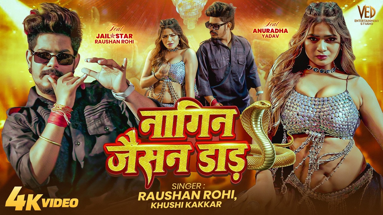#Video | Nagin Jaisan Daar | #Raushan Rohi | नागिन जैसन डाड़ | #Khushi Kakkar | New Magahi Song 2026 #Video | Nagin Jaisan Daar | #Raushan Rohi | नागिन जैसन डाड़ | #Khushi Kakkar | New Magahi Song 2026