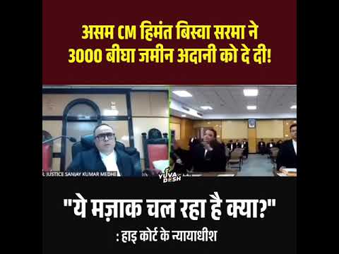 फिर से साबित हो गया.. मोदी सरकार = अडानी की सरकार! 🚨 Assam l #viralvideo फिर से साबित हो गया.. मोदी सरकार = अडानी की सरकार! 🚨 Assam l #viralvideo