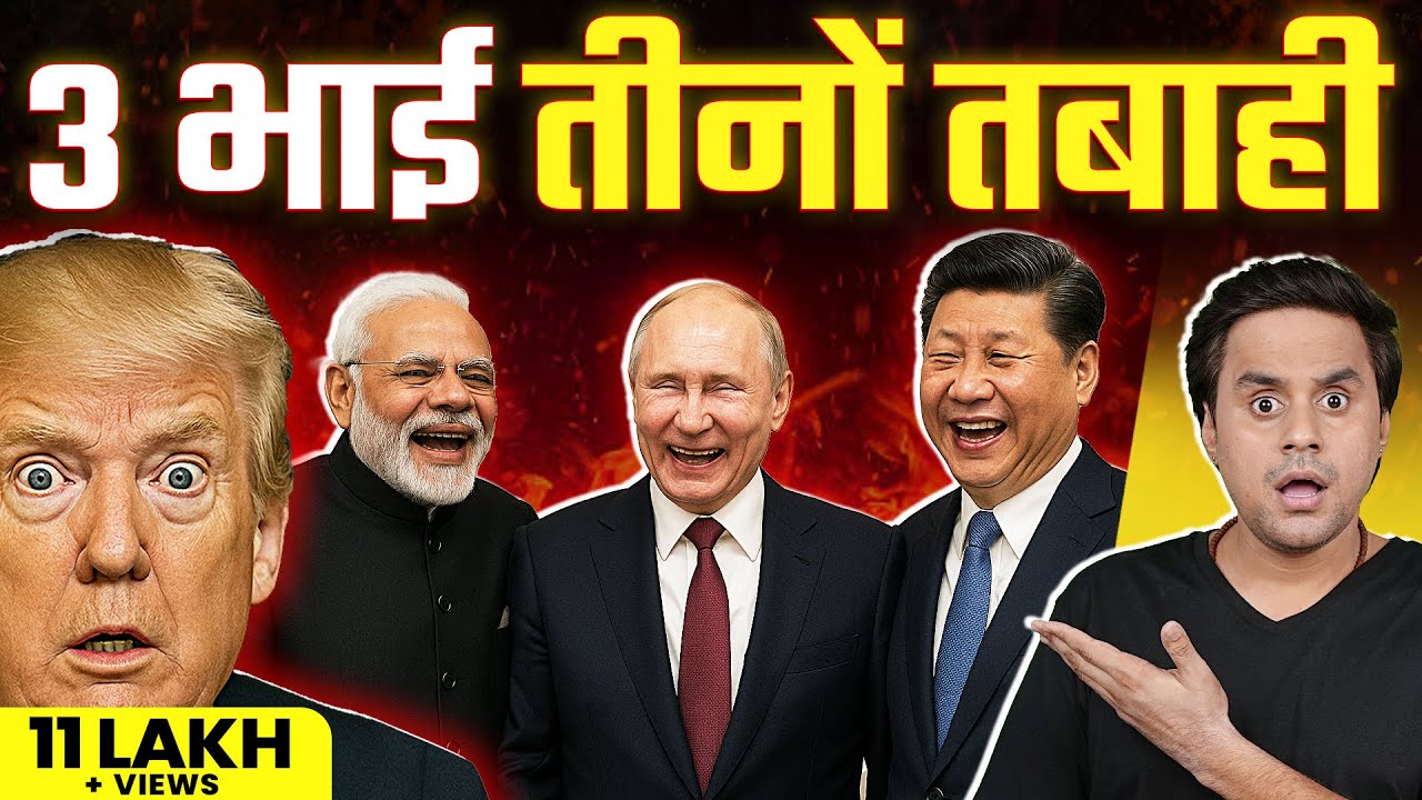 SCO 2025: Modi, Putin, Xi का Power Show | Trump की Tension बढ़ी | Rj Raunac SCO 2025: Modi, Putin, Xi का Power Show | Trump की Tension बढ़ी | Rj Raunac