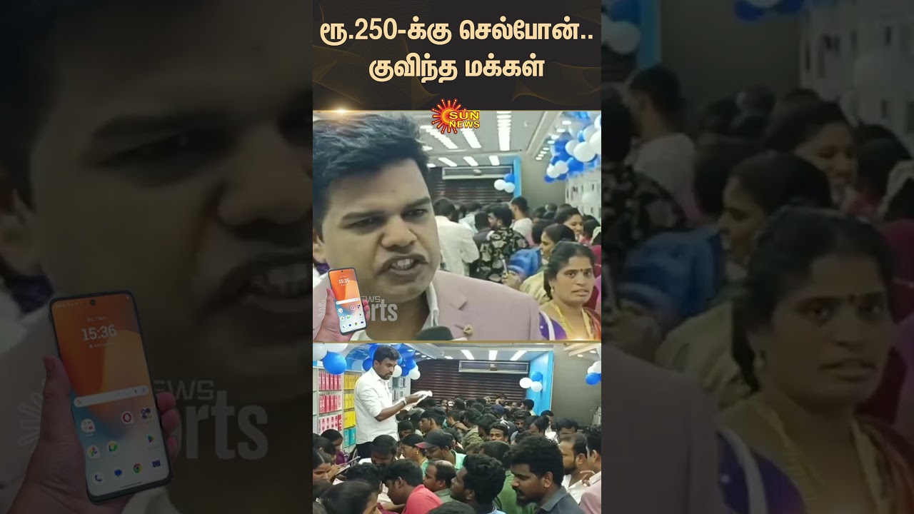 Cell phones for Rs. 250 | Thanjavur | Mobile Phone | Sun News Cell phones for Rs. 250 | Thanjavur | Mobile Phone | Sun News