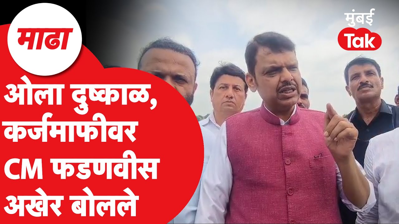 Solapur Flood 2025 : Devendra Fadnavis यांनी कुठली घोषणा केली? कशी करणार शेतकऱ्यांना मदत | Monsoon Solapur Flood 2025 : Devendra Fadnavis यांनी कुठली घोषणा केली? कशी करणार शेतकऱ्यांना मदत | Monsoon
